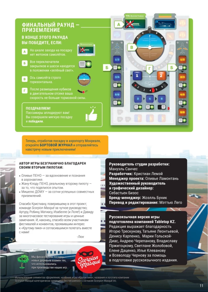 Настольная игра - Крутое пике